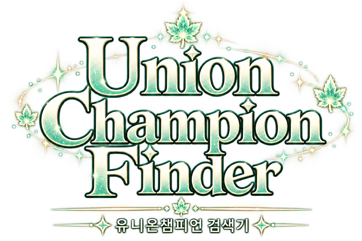 Union Champion Finder · 유니온챔피언 검색기